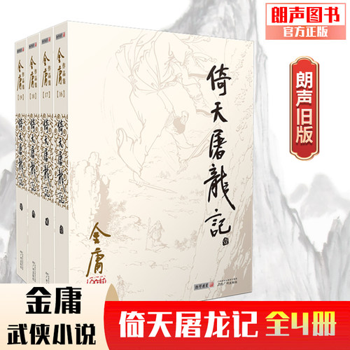 朗声图书金庸武侠小说官方直营