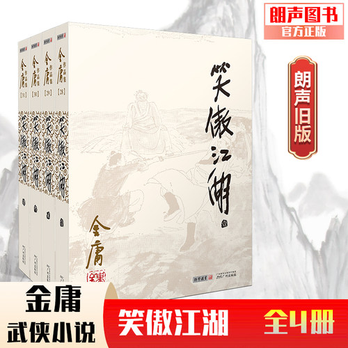 朗声图书金庸武侠小说官方直营