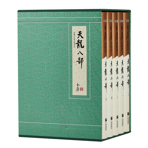 官方直营典藏本硬精装金庸