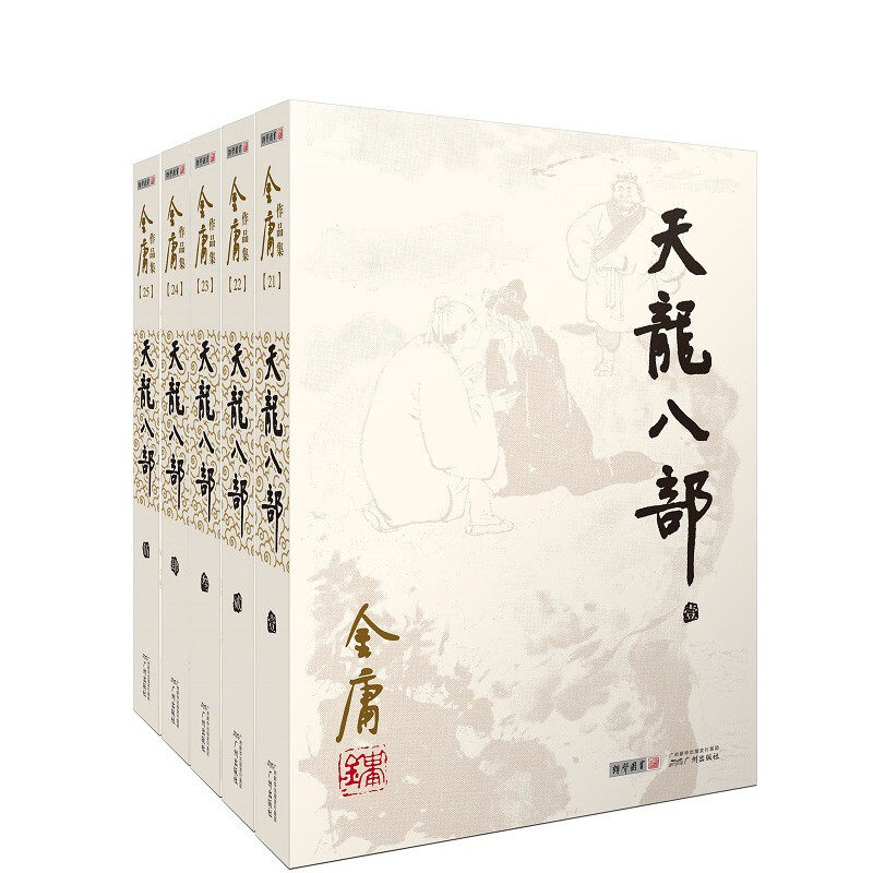 朗声正版 天龙八部 全5册 2020彩图朗声旧版三联版内容 金庸武侠小说经典文学作品集 金庸全集（21-25）玄幻武侠怎么样,好用不?
