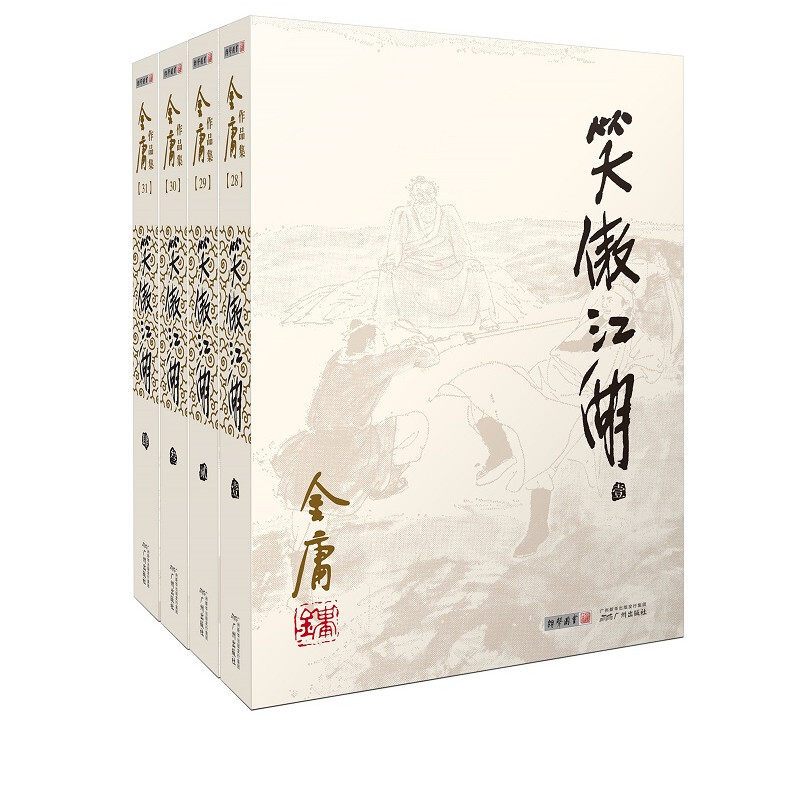朗声正版 笑傲江湖 全4册  2020朗声彩图朗声旧版三联版内容 金庸武侠小说经典文学作品集 金庸全集（28-31）男生玄幻武侠小说使用感如何?