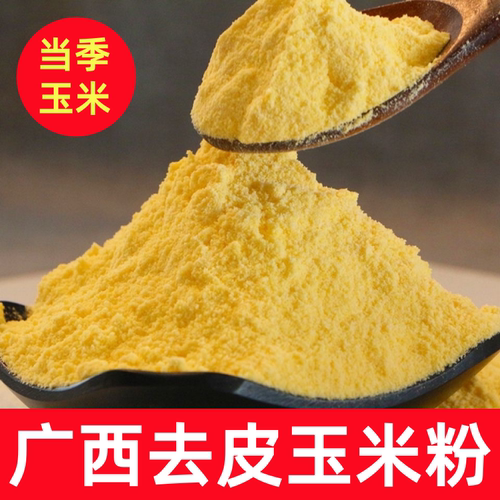 广西贵港新鲜现磨煮粥去皮玉米粉