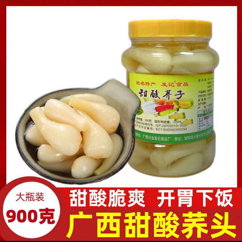 广西发记甜酸荞头新鲜藠头腌制甜酸荞子城隍特产泡酸辣泡菜酸料