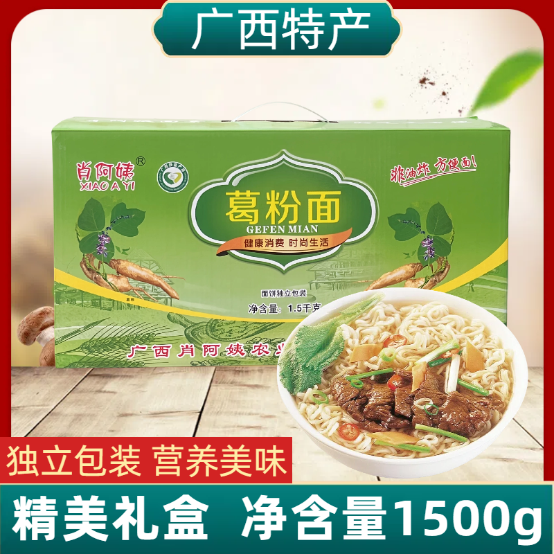 广西贵港特产肖阿姨葛粉面礼盒装1.5kg葛根杂粮面饼速食面条整箱