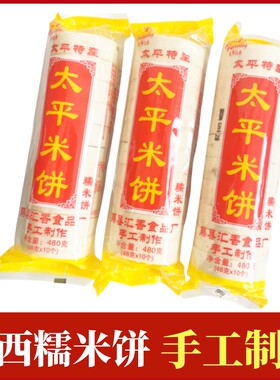 广西特产糯米饼夹心饼手工制作