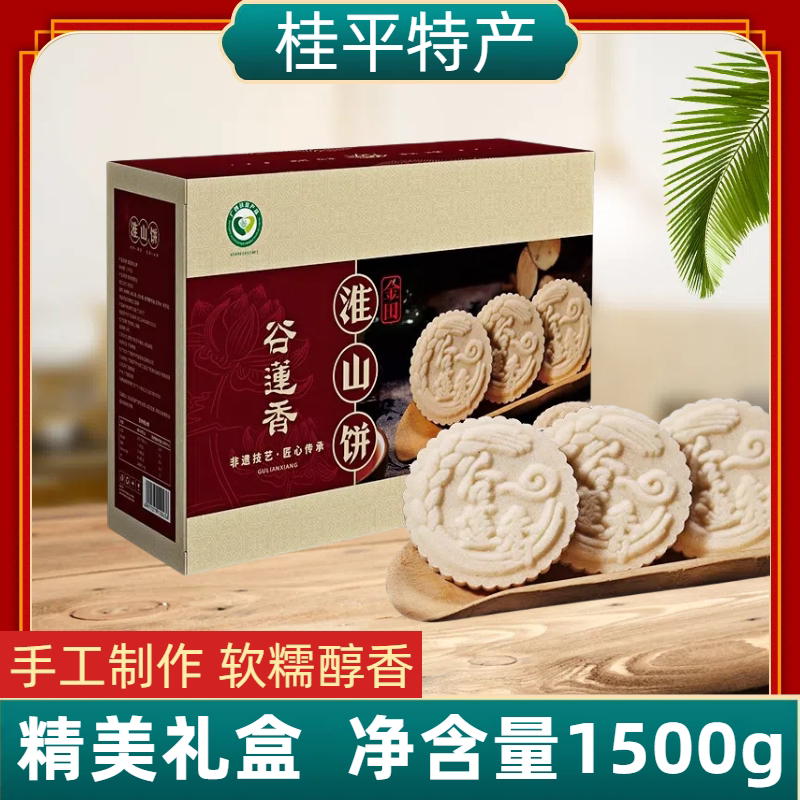 谷莲香桂平金田淮山饼糯米饼传统糕点心广西特产送礼礼盒装1500g