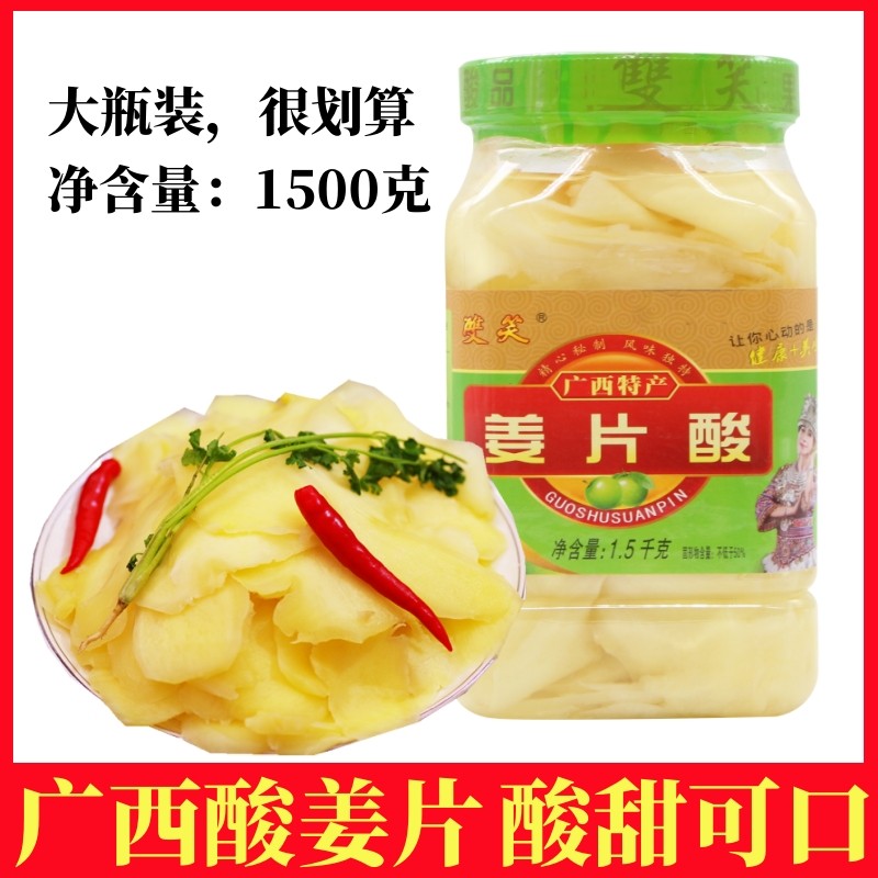 广西双笑姜片酸子姜酸家用瓶装