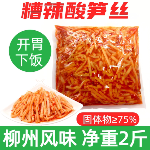 广西柳州糟辣酸笋丝袋装2斤传统腌制脆嫩爽口开胃下饭菜酱菜小菜