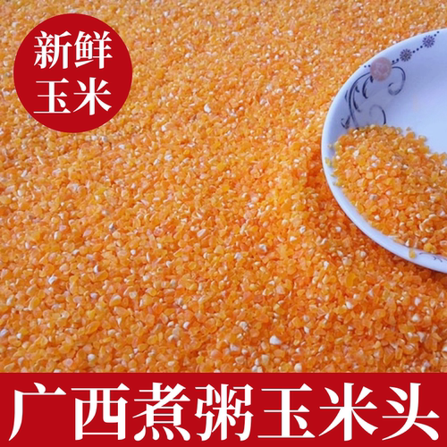 广西特产农家玉米头煮粥早餐粗粮