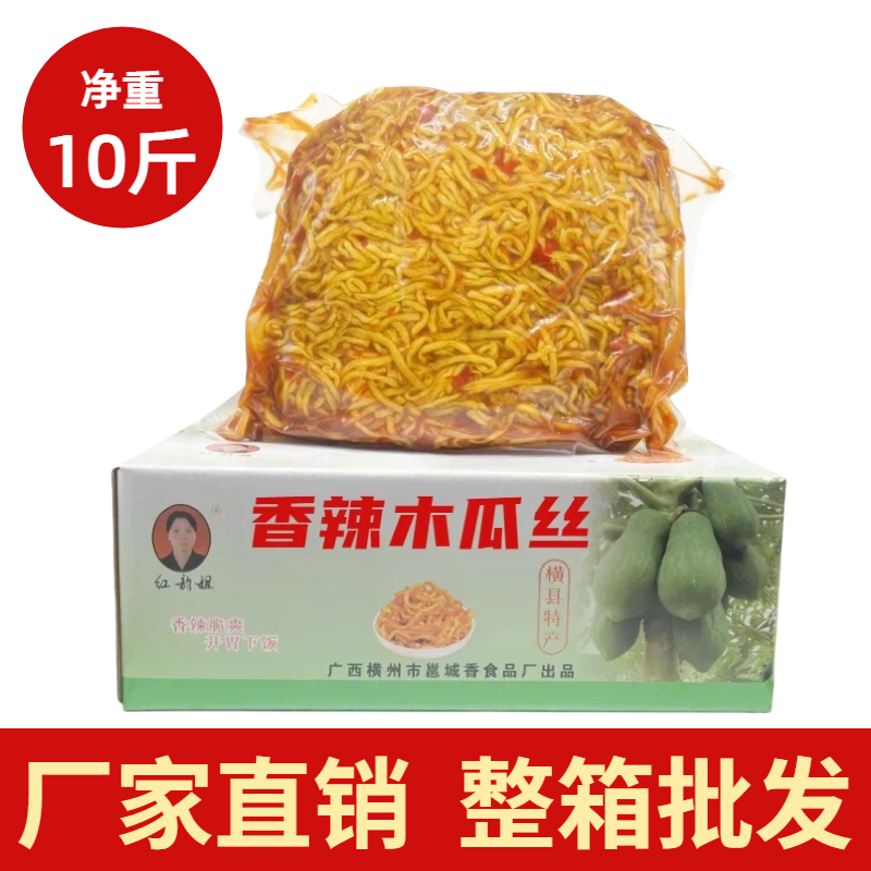 广西横县特产香辣木瓜丝木瓜酱菜微特辣木瓜条开胃下饭菜10斤整箱