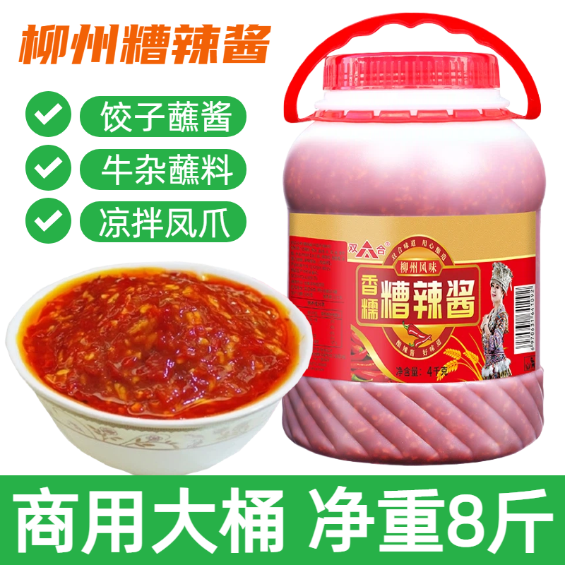 广西柳州香糯糟辣酱凉拌凤爪调料凉拌菜甜辣酱小笼包肠粉蘸酱商用