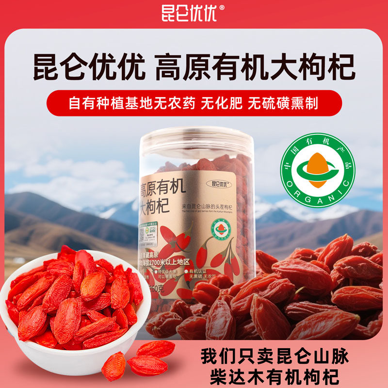 海瑞诗特 青海枸杞260g有机红枸杞子大粒西宁 枸杞多糖高正宗原色