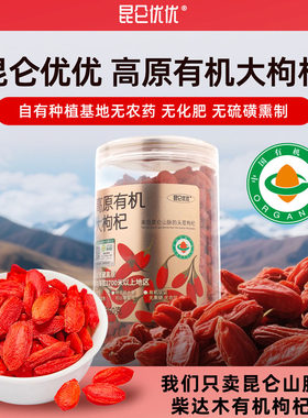 有机食品认证瓶青海西宁红枸杞