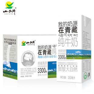 青海小西牛 纯牛奶250ml*20盒 利乐砖纯奶高原奶新鲜牛奶味浓奶香