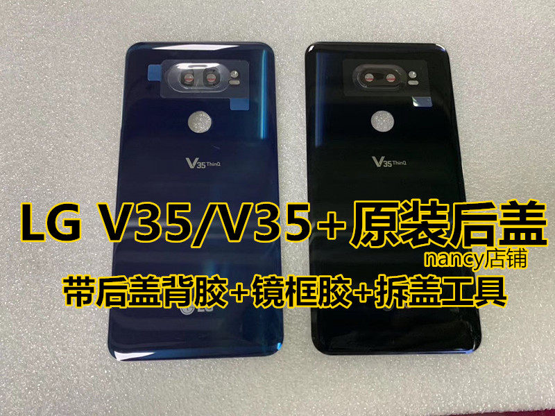LG V35后盖 V35+ Thinq玻璃后盖 背盖 背壳 原装后壳 透明 电池盖