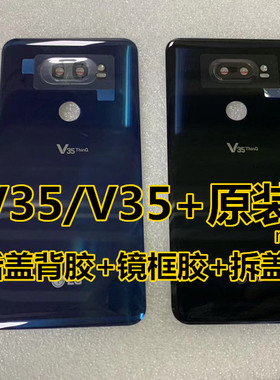 LG V35后盖 V35+ Thinq玻璃后盖 背盖 背壳 原装后壳 透明 电池盖