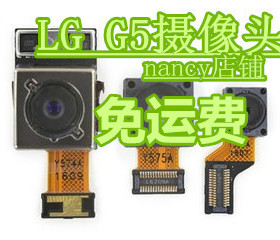 LG G5摄像头 F700L SK H860N  H850 H868 LS/US992前后镜头