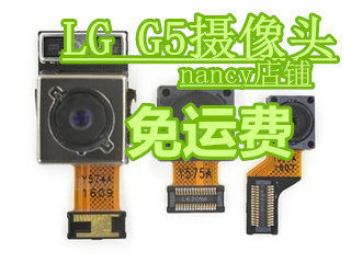 LG G5摄像头 F700L SK H860N  H850 H868 LS/US992前后镜头