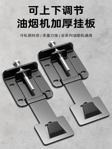 吸抽油烟机升降挂钩可调节挂板支架加厚配件大全方太老板华帝通用