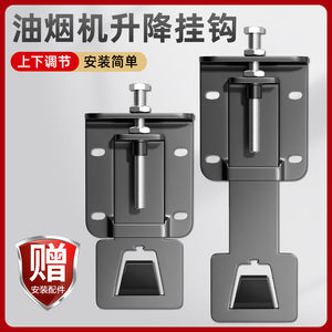 吸抽油烟机升降挂钩可调节挂板支架加厚配件大全方太老板华帝通用
