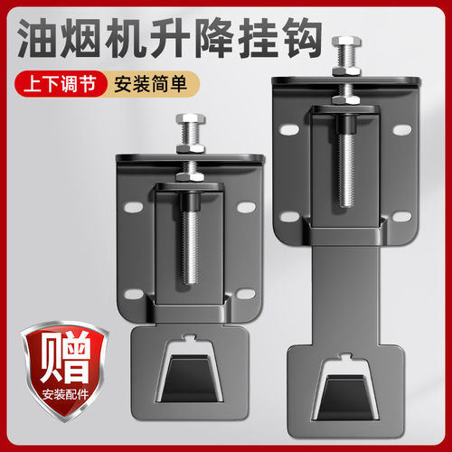 油烟机升降挂钩保用10年
