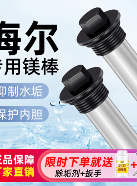 海尔电热水器镁棒60升40/50/80L100家用统帅专排污口配件大全通用
