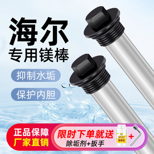 海尔电热水器镁棒排污口阳极配件