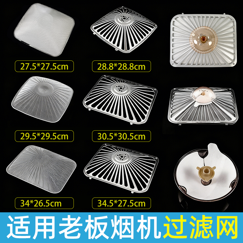 原装老板抽油烟机过滤网外罩配件