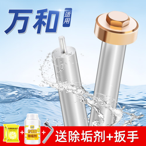 万和专用电热水器镁棒