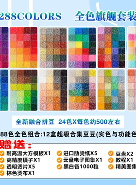 288色婆娑拼豆MARD黄豆豆DODO小舞COCO西瓜2.6mm小豆融合拼豆套餐