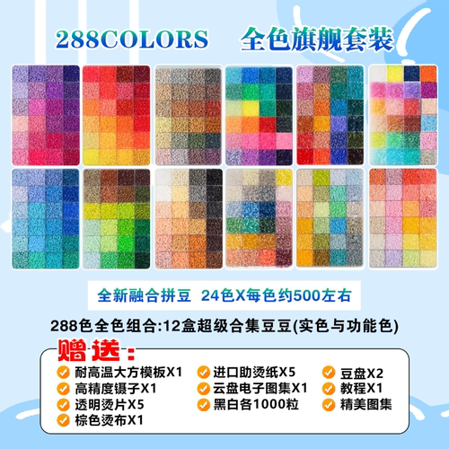 288色婆娑拼豆MARD黄豆豆DODO小舞COCO西瓜2.6mm小豆融合拼豆套餐
