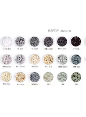 H色系婆娑拼豆MARD黄豆豆DODO小舞COCO同款货源2.6mm小豆补充包