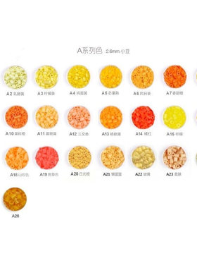A色系婆娑拼豆MARD黄豆豆DODO小舞COCO同款货源2.6mm小豆补充包