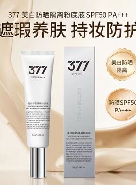 美白防晒隔离三效合一粉底液