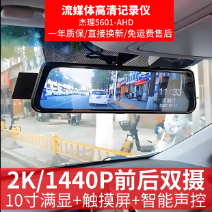 汽车载10寸全屏触摸后视镜显示器超高清前后二路行车记录仪带声控