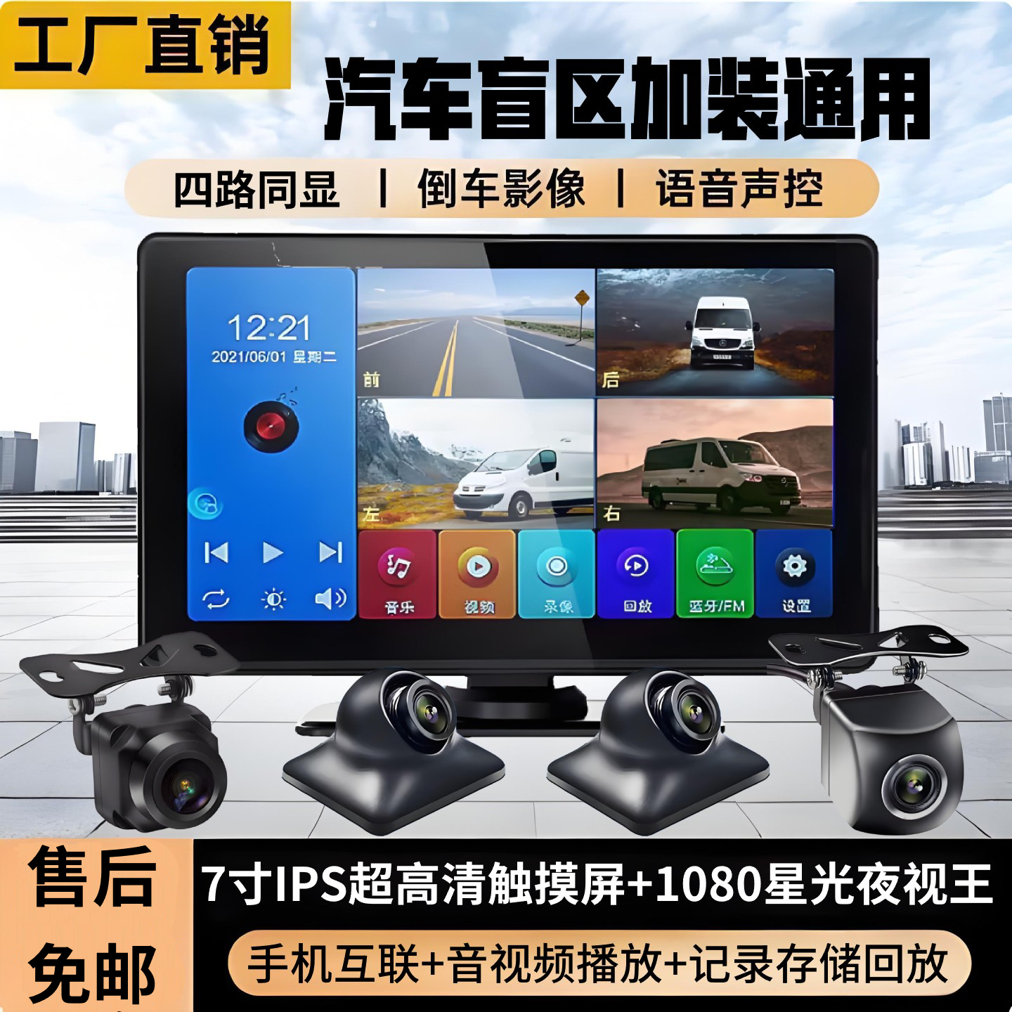 SAMEIS车载盲区高清影像辅助系统