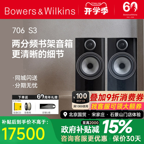B&W宝华韦健书架无源HIFI对箱