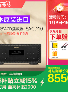 Marantz/马兰士SACD10 SACD/CD机播放器hifi发烧参考级原装进口