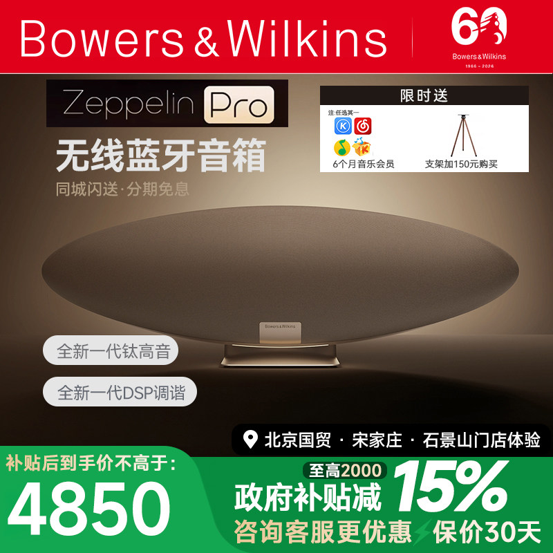 B&W宝华韦健飞艇6代 ZeppelinPro 音响无线HiFi蓝牙音箱全新升级