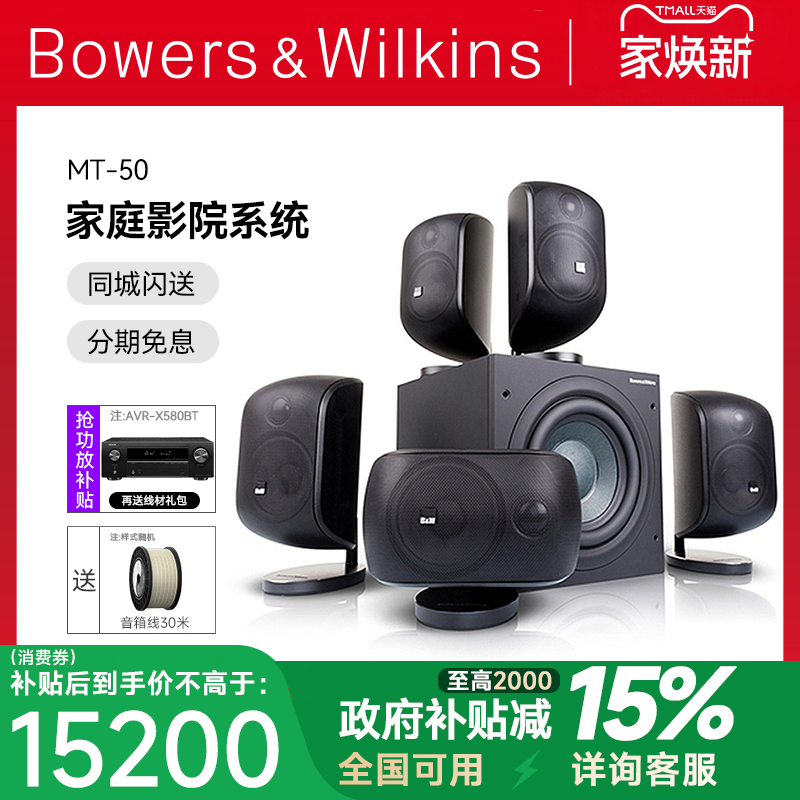 B＆W宝华韦健音响MT-50D家庭影院套装5.1杜比环绕客厅音响m1