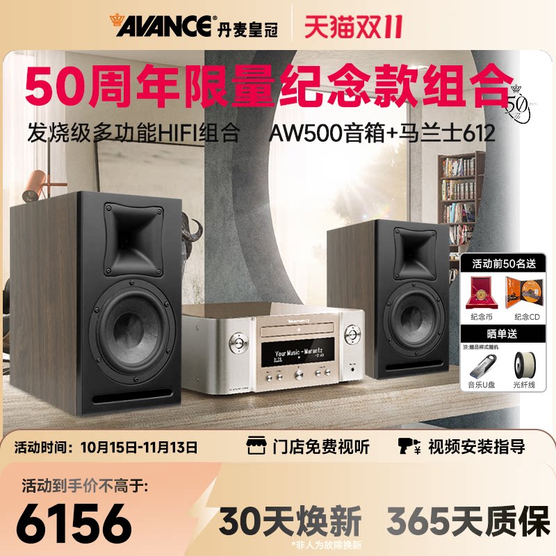 AVANCE皇冠音响AW500主机适配马兰士/宝华韦健/达尼音箱组合套装