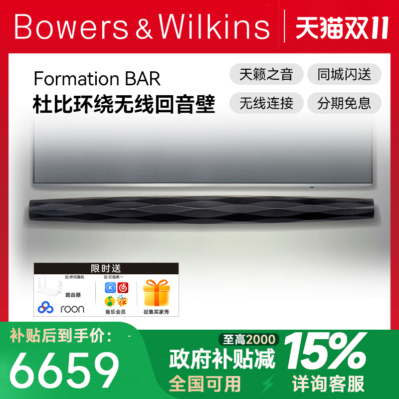 宝华韦健bar无线杜比回音壁音响