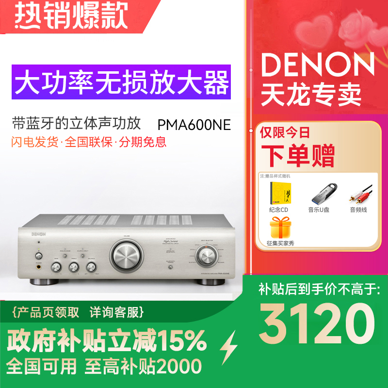 denon天龙发烧hifi功放机