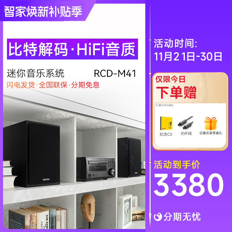 Denon/天龙 RCD-M41 HIFI迷你组合音响CD机台式音箱功放家用发烧