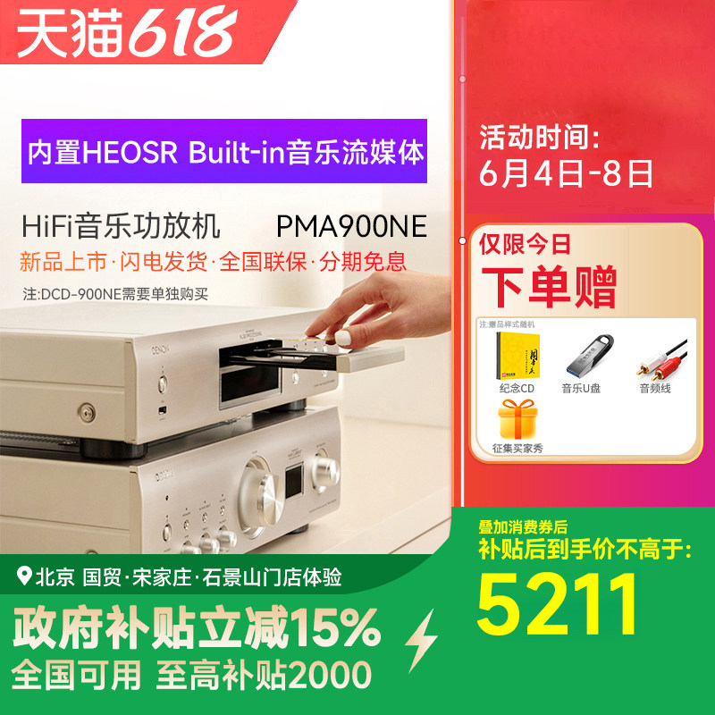 Denon/天龙 PMA-900NE发烧HIFI纯功放机音响放大器