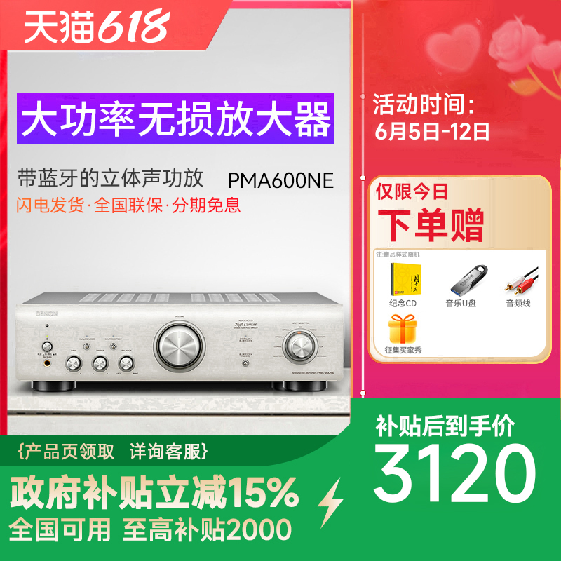 Denon/天龙 PMA-600NE 发烧hifi功放机家用蓝牙