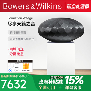 B＆W宝华韦健音响Formation Wedge无线蓝牙HiFi发烧家用音箱灯笼