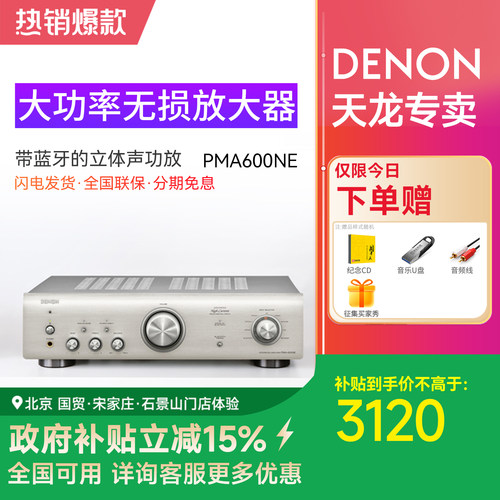denon天龙发烧hifi功放机