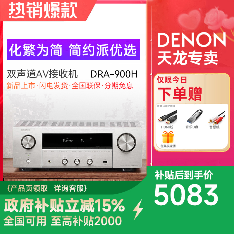 Denon/天龙DRA-900H 多合一双声道立体声接收机功放8K