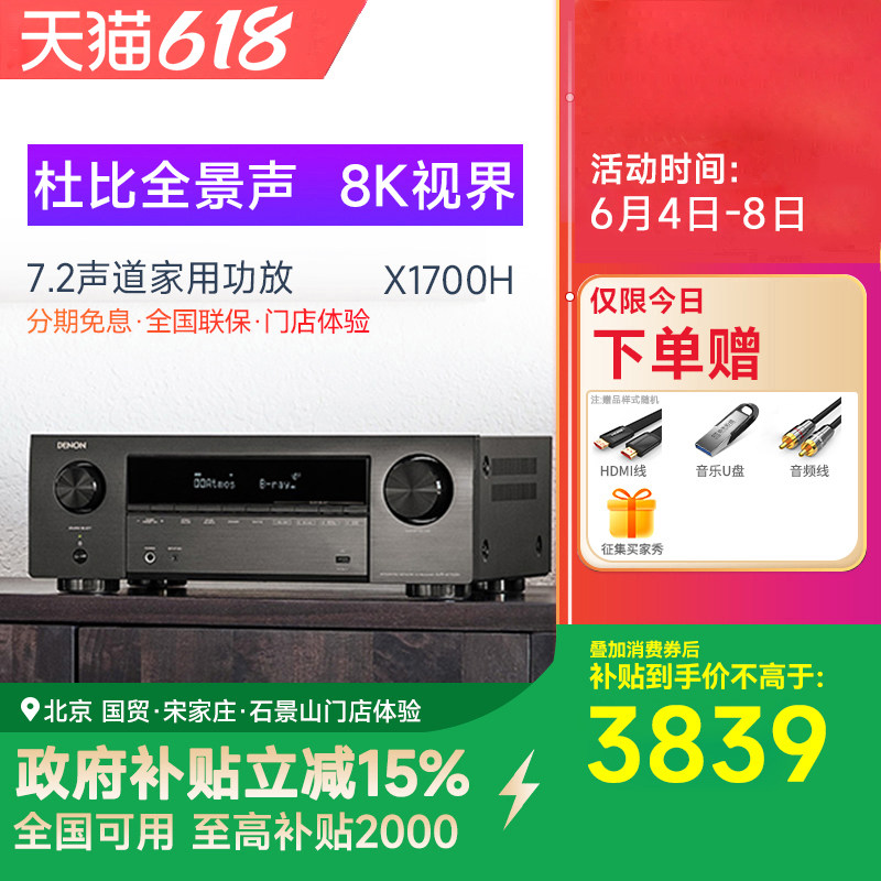 Denon/天龙AVR-X1700H 家庭影院功放机大功率专业蓝牙7.2声道